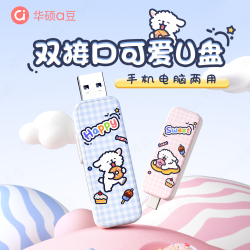 华硕 a豆type-c手机U盘双接口创意彩印可爱大容量手机电脑两用女生