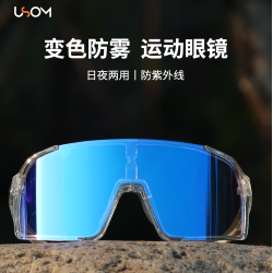 USOM/有尚骑行眼镜日夜两用防风防紫外线登山护目镜