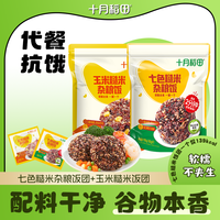 十月稻田 管理期主食七色糙米玉米饭团700g开袋即食
