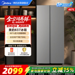 美的 607升双开门全空间养鲜大容量风冷无霜家用冰箱637