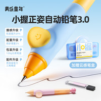 美乐 童年小握矫姿自动铅笔免削儿童正姿握笔幼儿园小学生写字专用