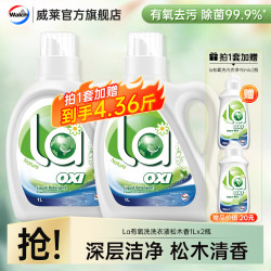 妈妈壹选 La有氧洗威露士除菌洗衣液1L*2 松木清香长效抑菌瓶装