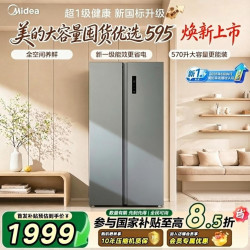 美的 570升双开门全空间养鲜大容量风冷无霜家用冰箱595