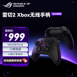 ROG 雷切2 Xbox 无线游戏手柄 2.4G无线/有线连接Xbox 双模扳机