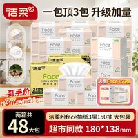 洁柔 抽纸粉Face无香加量大包面巾纸餐巾纸实惠纸巾