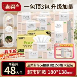 洁柔 抽纸粉Face无香加量大包面巾纸餐巾纸实惠纸巾