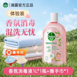 滴露 衣物消毒液单瓶体验1L/瓶-紫外线级杀菌