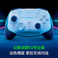 雷蛇 幻影战狼V2专业版RGB幻彩无线适配PS主机电脑游戏手柄