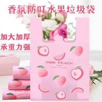 玺琪 加大加厚防叮防虫防臭水果垃圾袋家用购物香氛可爱塑料袋32*52cm