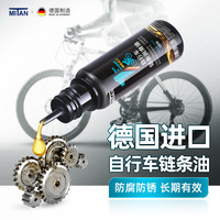 Maxxpower 德国进口链条油自行车山地车公路车清洗剂润滑长效养护骑行