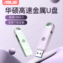 华硕 U盘usb高速金属128g大容量彩色64g通用正品学生商务办公优盘