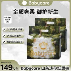 babycare 花苞裤mini山茶纸尿裤2包装组合轻柔透气