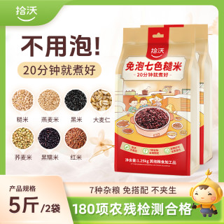 拾沃 免泡七色糙米 五谷杂粮糙米粗粮米燕麦米家庭装大米 2袋
