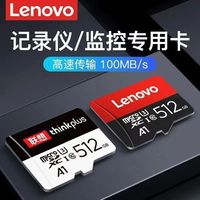 联想 相机卡行车记录仪存储卡监控车载高速存储tf卡32G-512G闪存卡