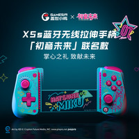 盖世小鸡 初音未来联名无线拉伸手柄X5s HD震动蓝牙体感游戏手柄