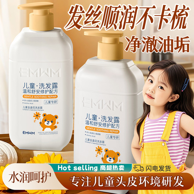 EMWM 儿童金盏花洗发水无添加养护3-15岁宝宝头皮温和无刺激柔顺止痒