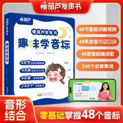 青葫芦 趣味学音标幼儿英语启蒙点读发声书