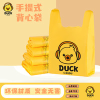 妙角士 黄色小鸭加大加厚手提式背心垃圾袋一次性不脏手家用厨房宿购物袋