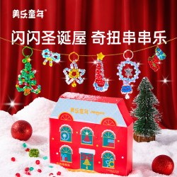 美乐 童年圣诞串串乐扭扭棒儿童串珠挂饰DIY男孩女孩手工玩具礼物