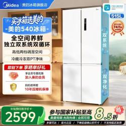 美的 540十字门全空间养鲜便携制冰盒精储大容量冰箱