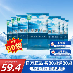 久大 青藏湖官方正品60袋无碘绿色健康无抗结剂调味精纯盐家用炒菜煲汤