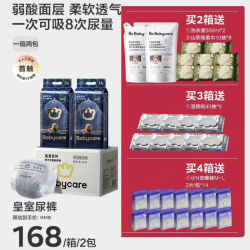 babycare 皇室新升级纸尿裤2包拉拉裤轻薄亲肤透气干爽柔