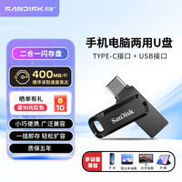 闪迪 Type-C手机u盘128g手机电脑通用两用USB3.2双接口U盘DDC3