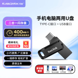 闪迪 Type-C手机u盘128g手机电脑通用两用USB3.2双接口U盘DDC3