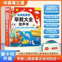 青葫芦 新版208首儿歌+故事+古诗0-9岁会讲故事早教大全发声书