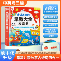 青葫芦 新版208首儿歌+故事+古诗0-9岁会讲故事早教大全发声书