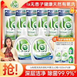 妈妈壹选 La有氧松木香洗衣液除菌除螨去污留香14斤套装