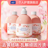 蓝漂 内衣洗衣液280g/3瓶/6瓶除菌99.9清新蜜桃香内衣裤专用去渍