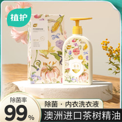 植护 内衣洗衣液除螨除菌99%内衣裤专用清洗液家用瓶装