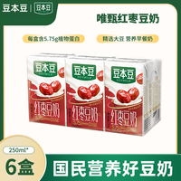 豆本豆 唯甄红枣味豆奶休闲早餐饮品奶250ml*6盒甄选饮料
