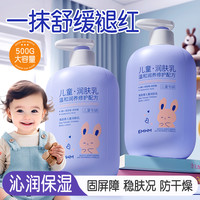 EMWM 儿童身体乳干燥止痒保湿滋润秋冬婴儿宝宝专用润肤乳面霜全身可用
