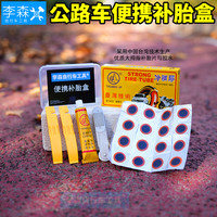 大拇指自行车便携套装20MM补胎片丁基胶冷补补胎补皮胎片撬棍锉