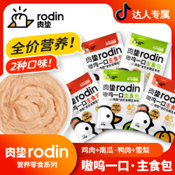 rodin 5包装营养美味主食包鸡鸭肉南瓜雪梨猫咪互动湿粮解馋便携