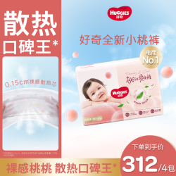 好奇 铂金装系列 拉拉裤 XL42片