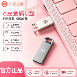 华硕 64GB USB2.0 单接口mini款金属U盘 U200太空银通用