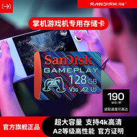 闪迪 Gameplay高速游戏存储卡4K录制高清掌机游戏机内存卡