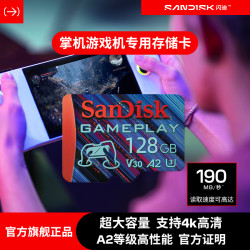 闪迪 Gameplay高速游戏存储卡4K录制高清掌机游戏机内存卡