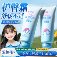 EMWM 宝宝舒安多效护臀霜舒缓温和不刺激