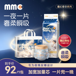 么么橙 魔幻星空纸尿裤婴儿尿不湿纸尿裤宝宝拉拉裤