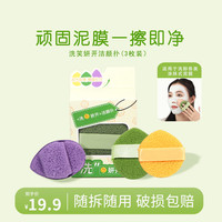 蜜如颜 洁颜扑卸妆洗脸海绵扑洁面扑擦脸泥膜神器清洁洗脸神器