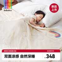 BeBeBus 夏凉被凉感调温被双面婴儿宝宝儿童空调被夏被