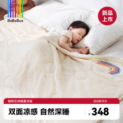 BeBeBus 夏凉被凉感调温被双面婴儿宝宝儿童空调被夏被