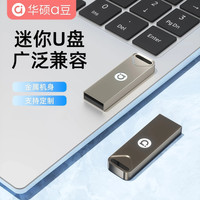 华硕 U盘正品官方大容量64g手机电脑两用高速迷你车载办公优盘8g