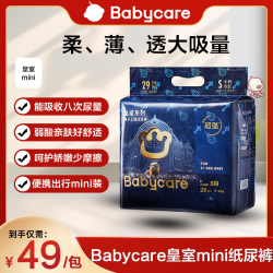 babycare 皇室纸尿裤MINI装亲肤透气干爽狮子王超薄柔软