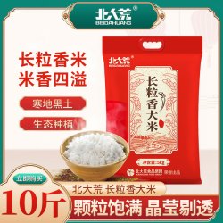 北大荒 东北长粒香大米5kg 黑土种植长粒米到手10斤