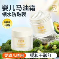 广德堂 安初芽婴幼儿马油倍护霜儿童宝宝保湿面霜秋冬季干敏红滋润保湿